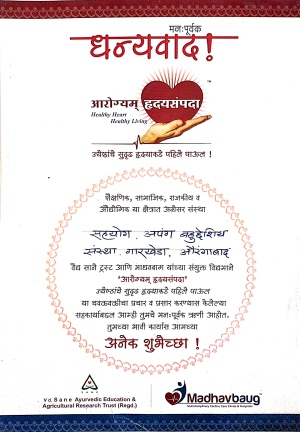 MadhavBaug certificate